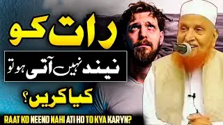 Raat Ko Neend Nahi Ati Ho To Kya Karyn - رات کو نیند نہیں آتی تو کیا کریں - Sheikh Makki Al Hijazi
