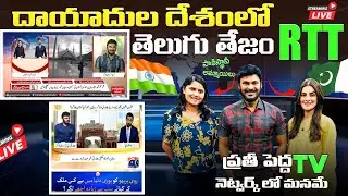 Ravi Telugu Traveller Rare Honour on Pakistan TV Networks | RTT