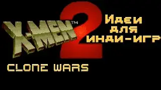 Идеи для инди-игр (X-Men 2: Clone Wars)