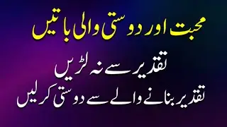 Khubsorat Sunehari Batain in Urdu |Gehari Batain in Urdu| Achi Achi Batain in Urdu