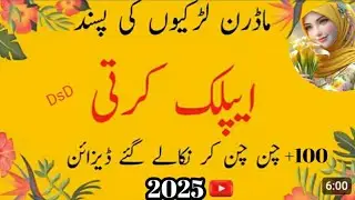 Applique Cut Work Suits 2025 | New Sindhi Aplic design | Aplic Work Kurti dress designing ideas 