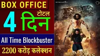 RRR Hindi 4 Day Box Office Collection | RRR Box Office Collection Day Wise Worldwide All Languages