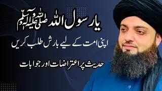 Nabi Pak sey madad mangna Kaisa?
