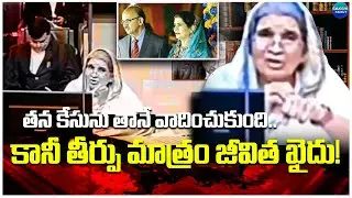 Shocking Twist: Woman Who Argued Her Own Case Gets Life Sentence #realstory @Sakshitvfamily