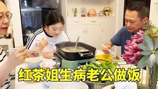 50+退休生活碎片：红茶姐生病了，老公只会做鸡汤火锅，简单又营养补补身体【红茶朱古力生活日记】