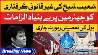 Shoaib Shaikh Illegal Arrest | Baseless Allegations | Detail Report Revealed | Breaking News
