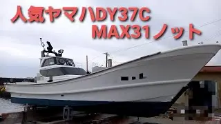 ヤマハDY37C MAX31ノット リニューアル艇　YAMAHA DY37C 中古船ソ－マッチ米山