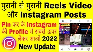 how to pin post on instagram | how to pin reels video on instagram grid | insta posts pin kaise kare