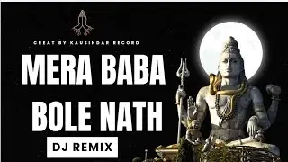 Sawan 2026 Special 🔥 Mere Baba Mere Bhole Nath DJ Song | Mahadev Bhakti Remix | Kausindar Record