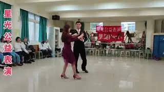 阿杜老師/湘怡小姐 星光公益表演Rumba，福安市民活動中心/114年12月27日。
