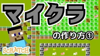[Scratch] How to make Minecraft 2D ①
