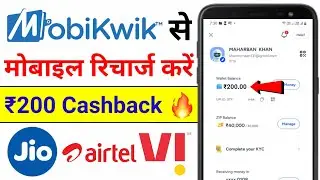 Mobikwik Se Mobile Recharge Kare | ₹200 Cashback |Mobile Recharge Karne Par Cashback Kaise Milta Hai