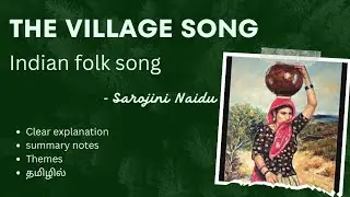 THE VILLAGE SONG by sarojini Naidu Tamil summary English literature 💓