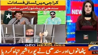 Pathan Sindhi news today || Sindhi Pathan Larai || Sindhi Pa than || Sindhi Pathan Karachi Hyderabad