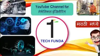 युटूब चॅनेल फॉर मेकॅनिकल इंजिनीरिंग (One Tech Funda)