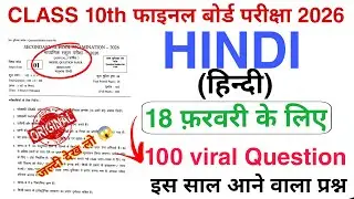 Class 10 Hindi Objective Question 2026 || Bihar Board Class 10th Hindi Objective Question 2026 | S-2