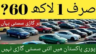 Подержанные автомобили в Пакистане по низким ценам. Авторынок Самнабад, Лахор #MalikWajidOfficial...