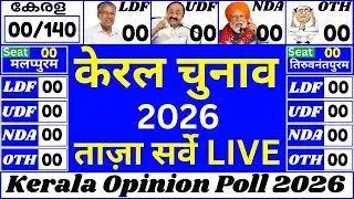 🔴 LIVE: Kerala Assembly Election 2026 | Pinarayi Vijayan vs Congress vs BJP | LDF vs UDF | Malayalam