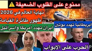 🚨الحرب تشتعل يا رب تلطف😱طائرة القيامة  تحلق في السماء🔥نهاية العالم⚠️ايران تهدد امريكاواسراىيل🤔….