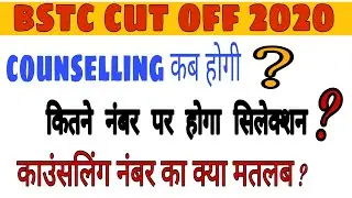 bstc cut off 2020 | bstc general cut off 2020 | bstc counselling date 2020 | bstc fees 2020 | bstc