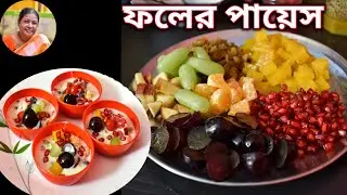 Brand new recipe for fruit payes. Fruit Payes. Payeser Recipe.