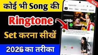 Mobile me ringtone kaise set kare song 2026 | Youtube video ka ringtone kaise set Karen