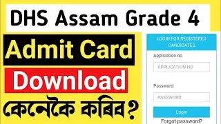 Admit Card Out for Assam Direct Recruitment 2022 | Download Here Admit Card 2022 | Axom Future