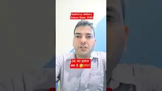 RMS CET Dec 2025 Exam |GK का आसान इलाज! 📚 | Join RMS Video Course | Call 📞 95288-27121 #rmscoaching