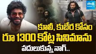 కూలీ, కుబేర కోసం రూ 1300 కోట్ల సినిమాను వదులుకున్న నాగ్  |Why Did Nagarjuna Reject Durandhar Movie?