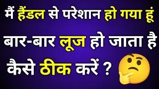 Cycle Seat Handle Adjust Sahi Tarike Se Kaise Karen At Home...? in Hindi