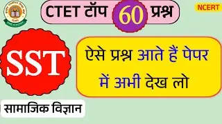 CTET SST Paper 2|CTET 2026 Social Science|CTET SST 2026