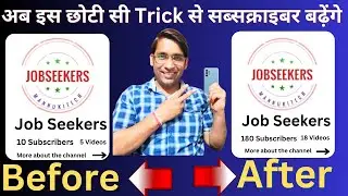👌 Trick से Subscribers बढ़ाने  का मौका👌सबके Viwes आएँगे | 🙏YouTube Views Kaise Badhay@JobsWithBisht