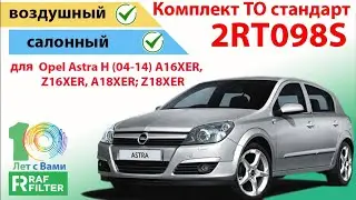 Распаковка комплекта для ТО стандарт RAF FILTER 2RT098S