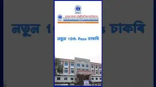 10th Pass Job in Assam 2025 | MTS Vacancy | Nalbari College Job