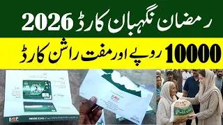 10000 Ramzan Package Apply Karne Ka Tarika | CM Punjab Ramzan Package 2026 | Ration ATM card How to
