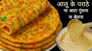 10 मिनट में बनाए आलू के ढेर सारे पराठे ना आटा गुंथना ना बेलना बनाने का नया तरीका देखकर चौंक जाएंगे😋😋