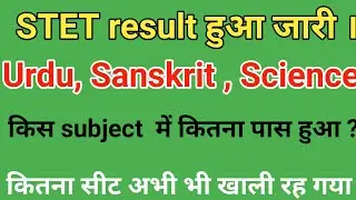 STET  resut publish| Urdu, Sanskrit, science stet result 2021 kaise dekhe