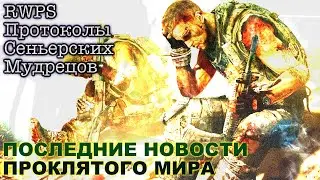 RWPS::Звоните в Oracle 3.25.0 - Протоколы Сеньерских Мудрецов