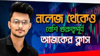 কীভাবে নিজেই ট্রেড করবো? লাইভ ট্রেডিং এনালাইসিস।  Trading Master AAR.