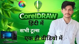 CorelDRAW हिंदी में सभी टूल्स एक ही वीडियो में