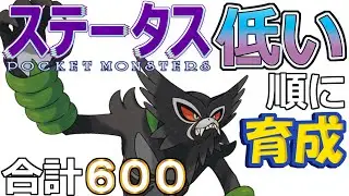 【ポケモンＳＶ幻編１４】ザルード【ステータス低い順に育成】