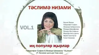 Тәслимә Низами язган ИҢ ПОПУЛЯР ХИТЛАР 🔥🔥🔥 VOL. 1