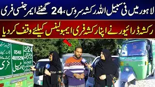 Lahore Main Free Rickshaw Ambulance Service | 24 Hour Service For Poor Patients | MYK News Tv