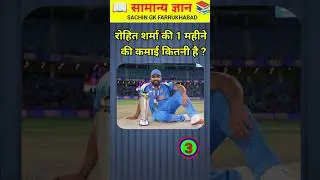 What is the salary of an Rohit Sharma in 1 month | Gk in Hindi #gkfacts  #gkinhindi