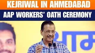 LIVE: Arvind Kejriwal Attends AAP Workers’ Oath Ceremony in Ahmedabad