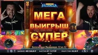 ЗАНОС НЕДЕЛИ В ПРЯМОМ ЭФИРЕ, ЗАНОСЫ МАЗИК СТРИМ