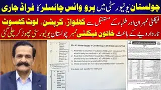 Power, Corruption & Silence: Cholistan University Pro VC Under Serious Allegations