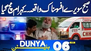 Early Morning Sad News | Horrible News From Lahore | US Attack On Venezuela | 06AM Bulletin