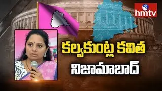 TRS Lok Sabha Candidates List Ready to Announce | Telugu News | hmtv