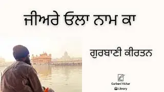 Jiarey Ola Naam Ka Gurbani Kirtan in Sadh-Sangat code-HKP 2A